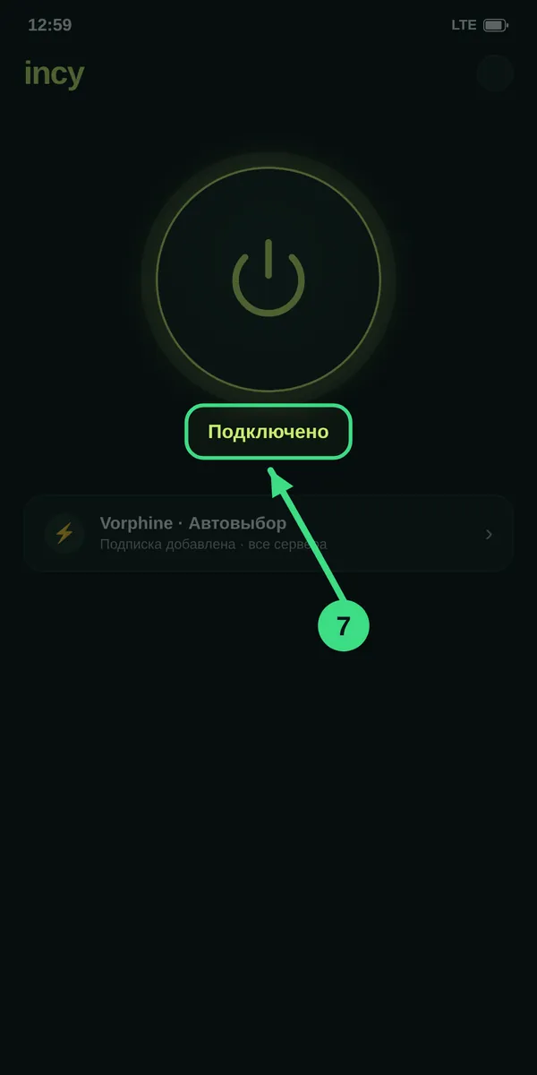 Приложение показывает, что подключено